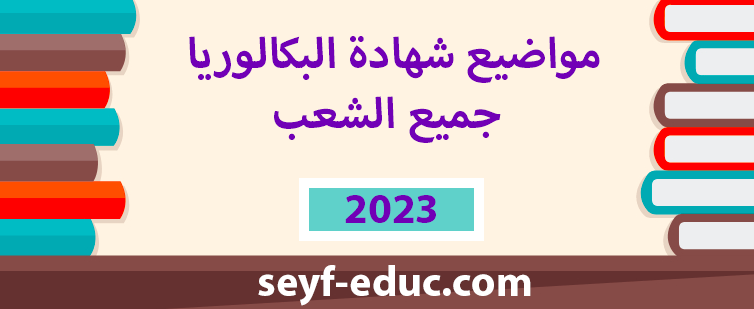 مواد درجة البكالوريوس للجميع في عام 2023