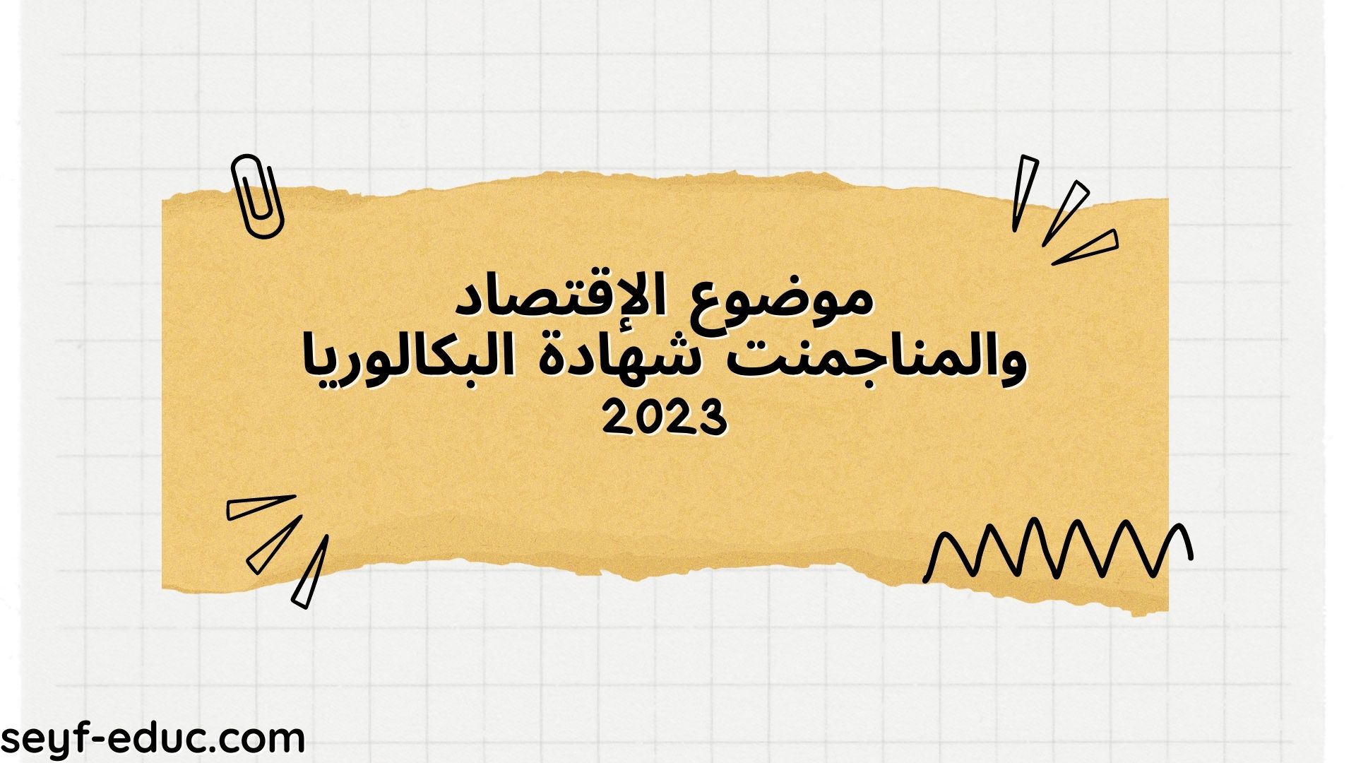 2023 الاقتصاد الجامعي وتخصصات التعدين