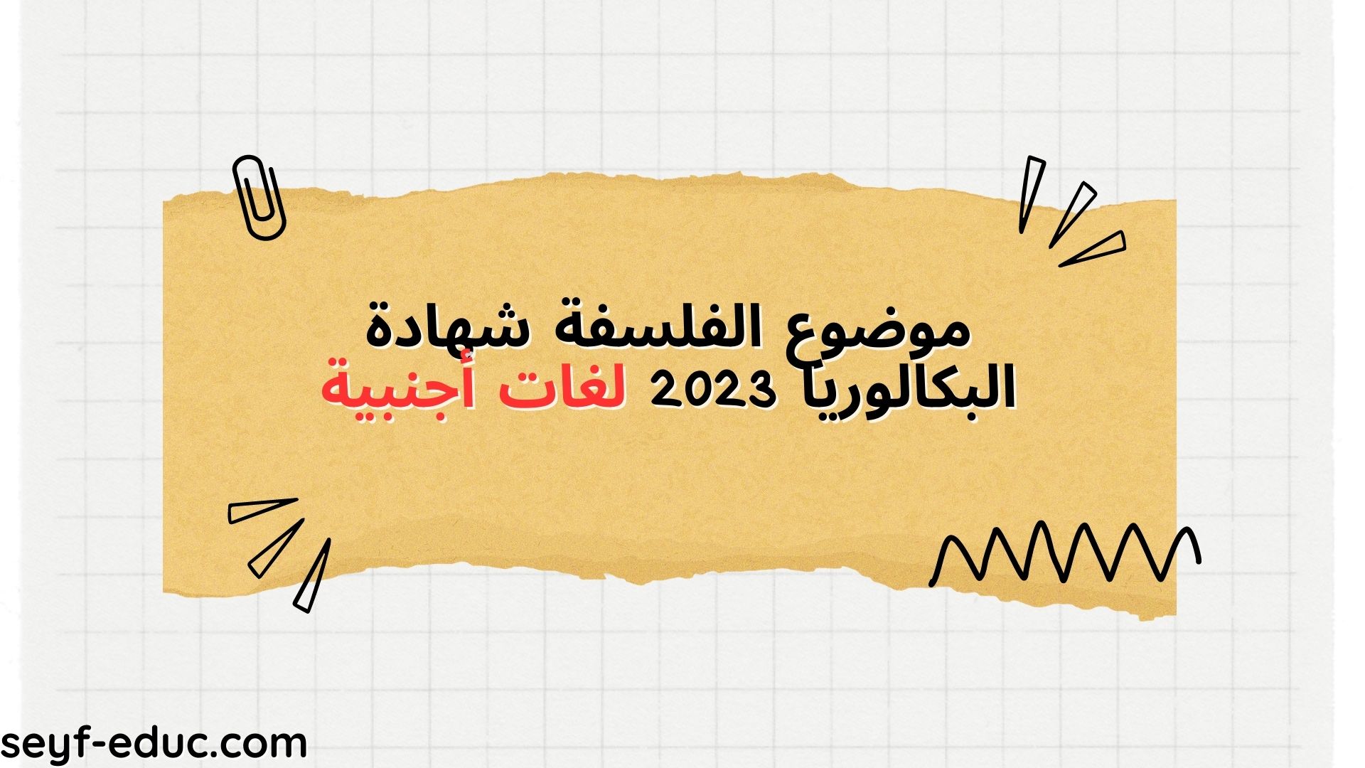 المواد بكالوريوس الفلسفة 2023 لغات أجنبية
