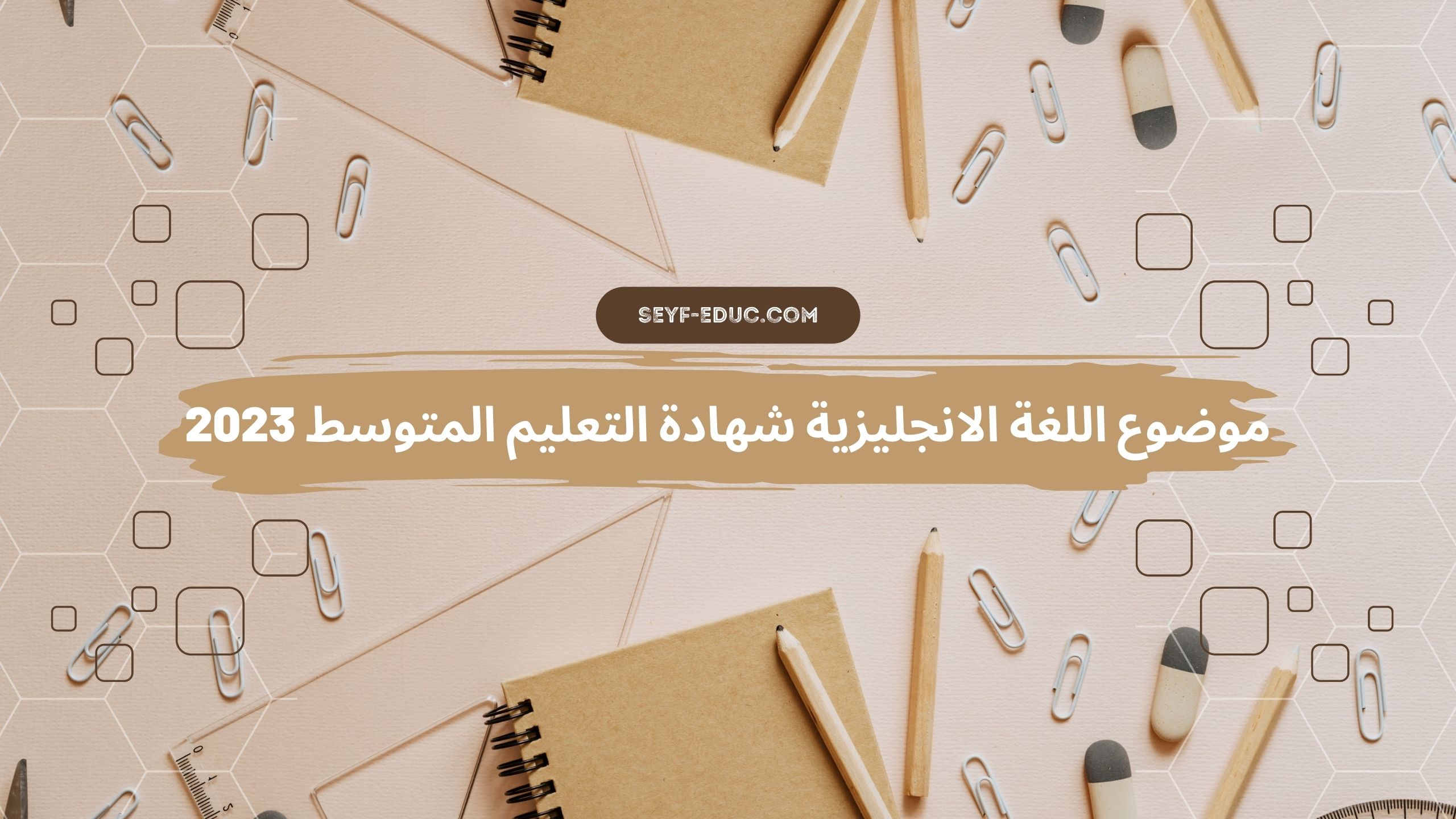 2023 شهادة اللغة الإنجليزية في مواد التعليم الثانوي