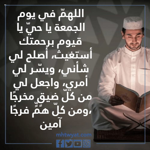 دعاء يوم الجمعة استرخى بالصور القلب
