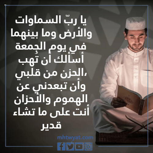 دعاء يوم الجمعة استرخى بالصور القلب