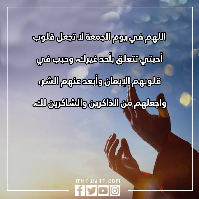 دعاء لشخص يوم الجمعة بالصور