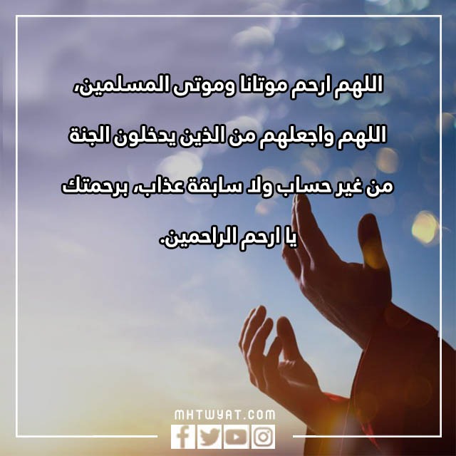 دعاء للميت يوم الجمعة بالصور