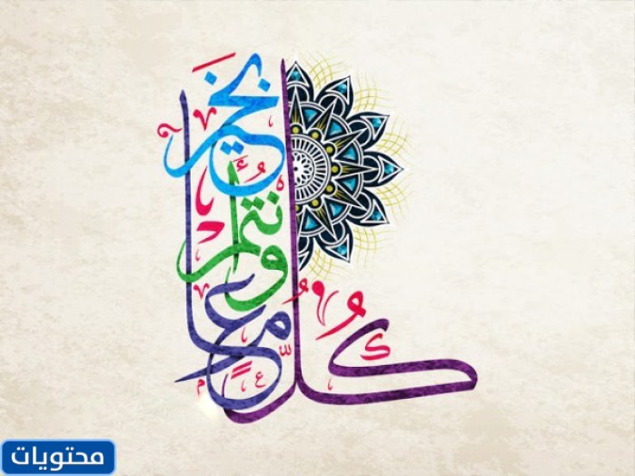 عبارات تهنئة راس السنة الهجرية