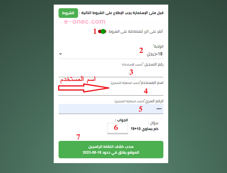 اسم المستخدم من خلال استمارة التسجيل لسحب قائمة نقاط البكالوريا 2023 بواسطة المستخدم