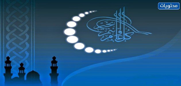تهنئة بمناسبة العام الهجري الجديد 1444 بالصور