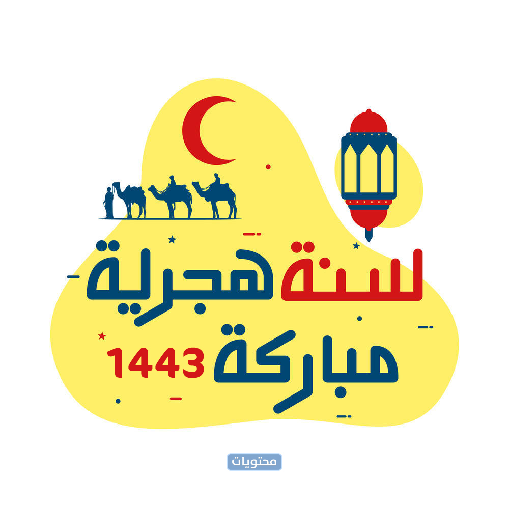 صور دعاء بداية هجري 1443