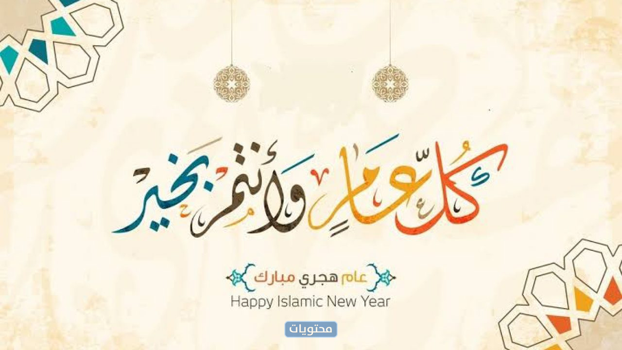 صور أدعية بداية هجري 1443