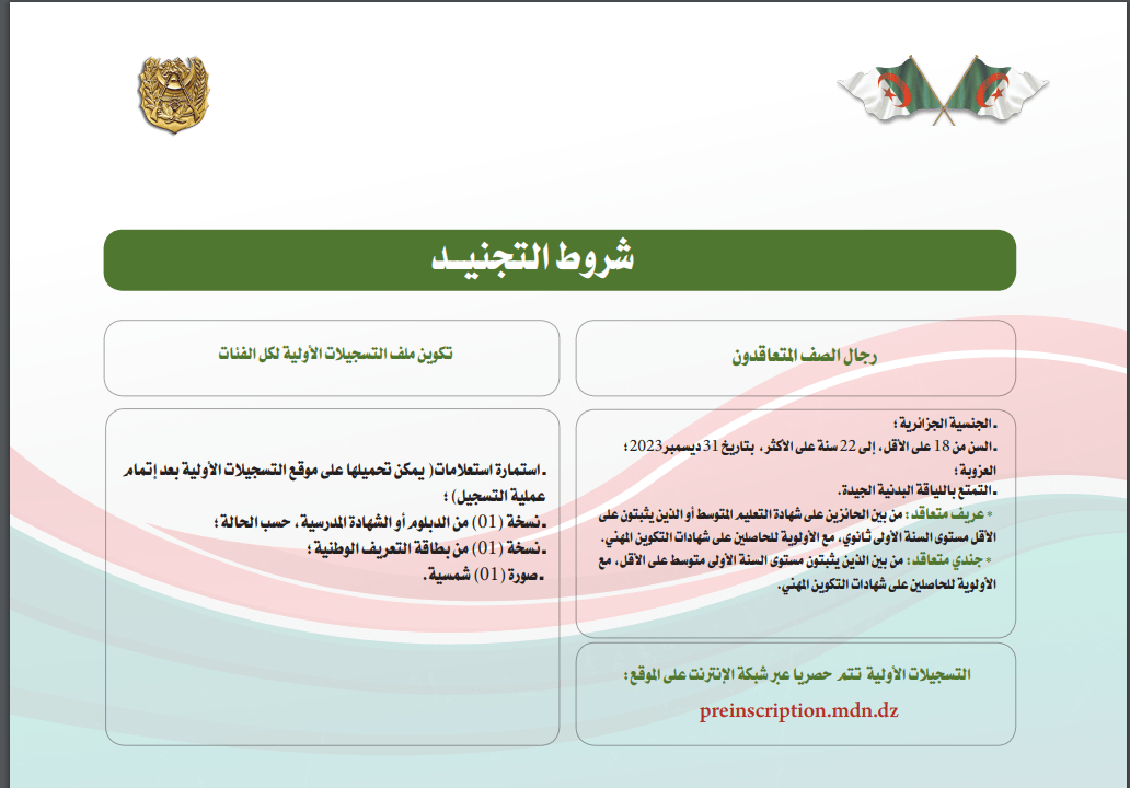 تسجيل القوات البرية 2023 MDN NCOs and NCOs