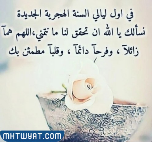 صور ادعية العام الهجري الجديد