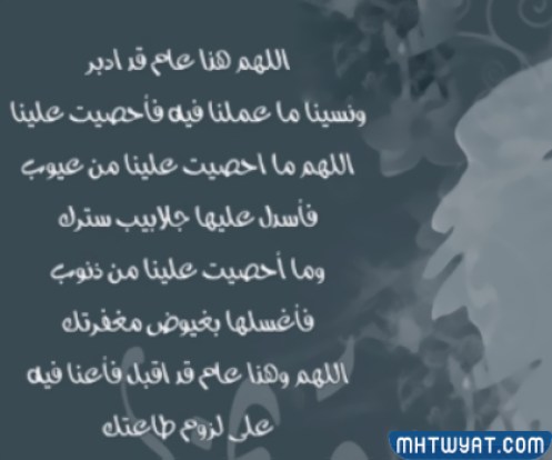 صور ادعية العام الهجري الجديد