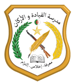 مدرسة القيادة والاركان الشهيد حمودة احمد الملقب سي الحواس ر 1 26 شعار ecem