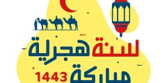 دعاء بدء السنة الهجرية 1445 مكتوب ومستجاب