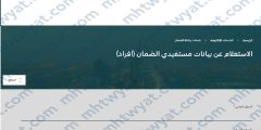 طريقة الاستعلام عن اهلية الضمان الاجتماعي المطور الجديد 1445