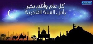 دعاء نهاية العام الهجري مكتوب
