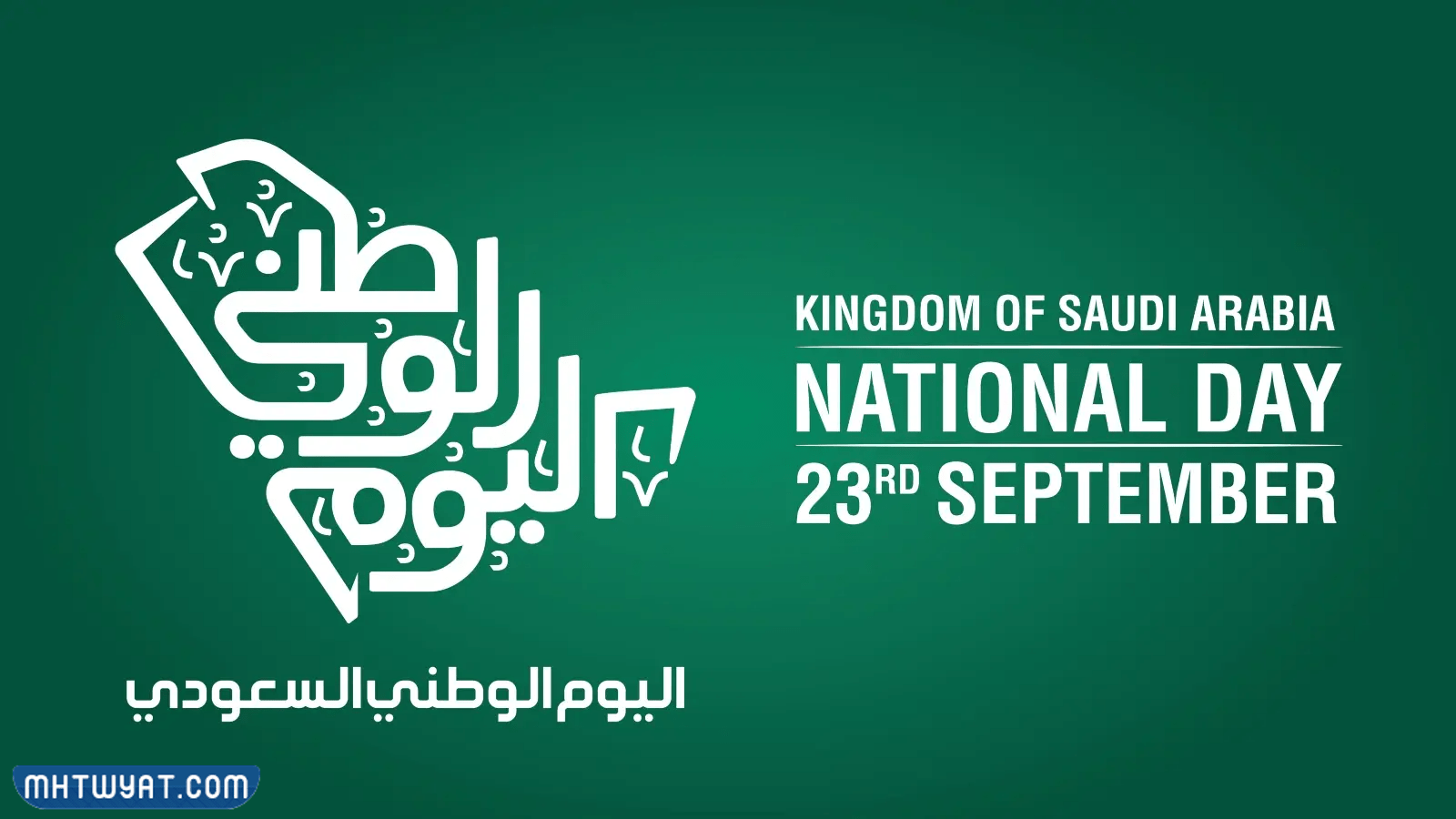 أجمل تصميمات بطاقات التهنئة باليوم الوطني