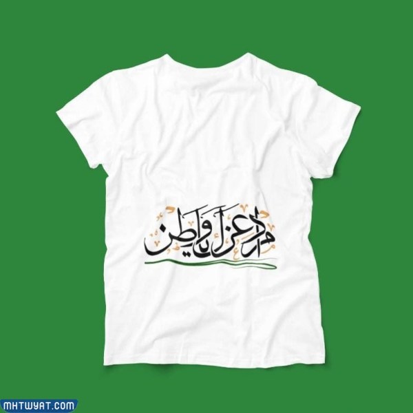 تيشرتات اليوم الوطني السعودي