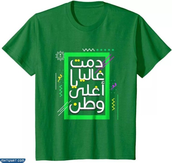 تيشرتات اليوم الوطني السعودي