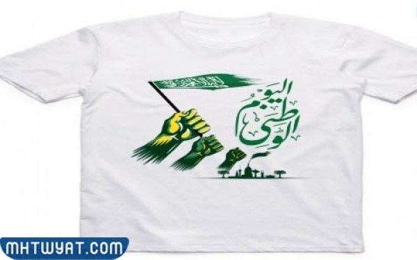 تيشرتات اليوم الوطني السعودي