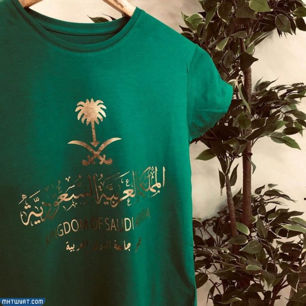 تيشرتات اليوم الوطني السعودي