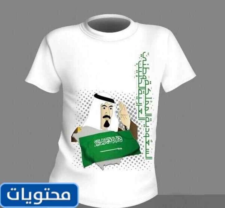تيشيرت اليوم الوطني 92
