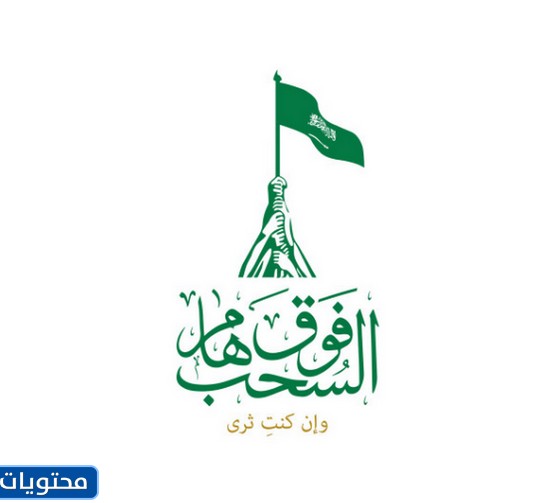 سكرابز اليوم الوطني السعودي