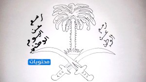 رسمه لليوم الوطني السعودي 90