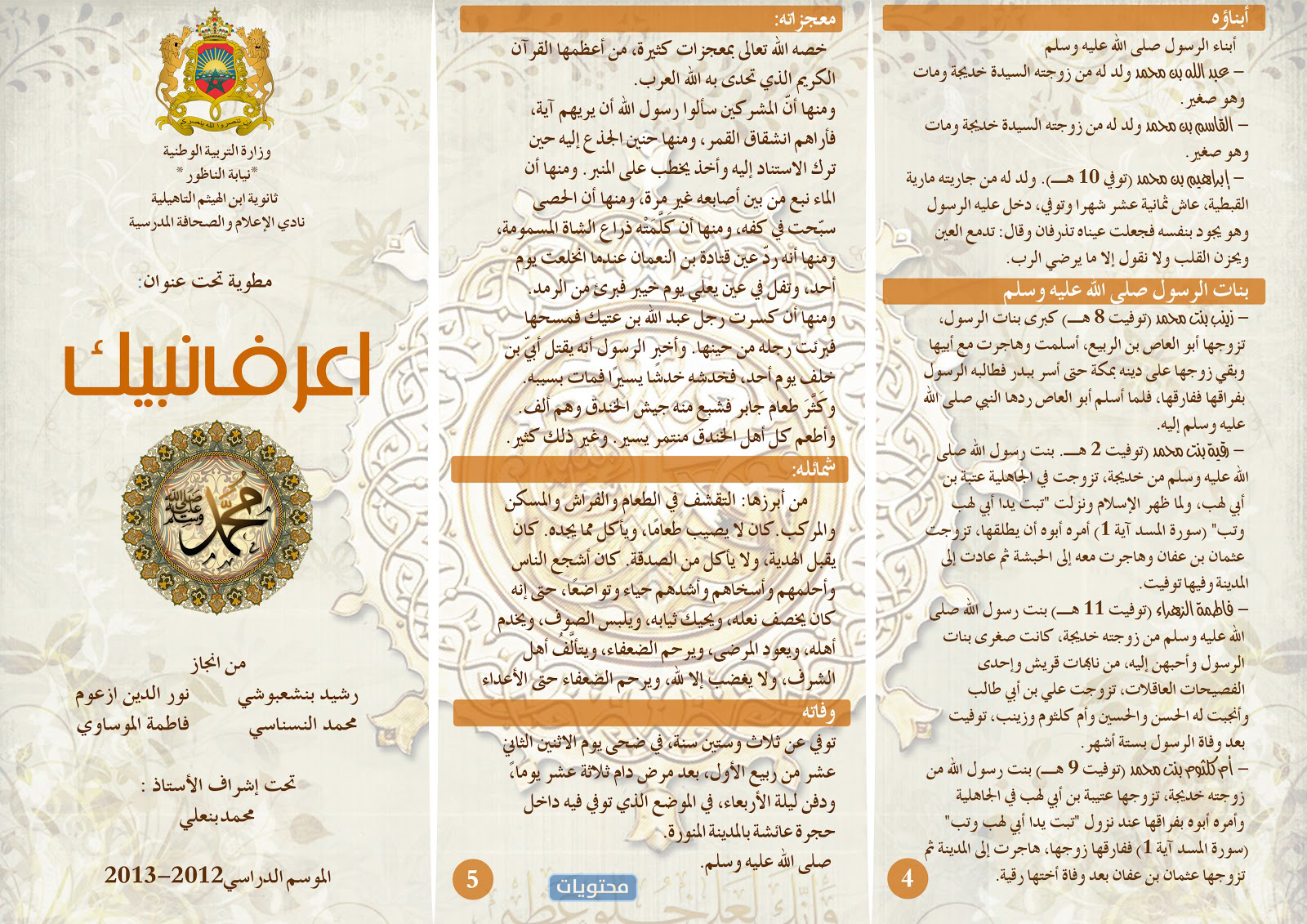 صور منشور عن المولد النبوي جاهز للطباعة
