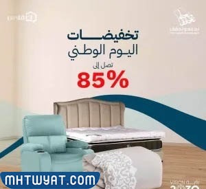 مفروشات قصر السرايا