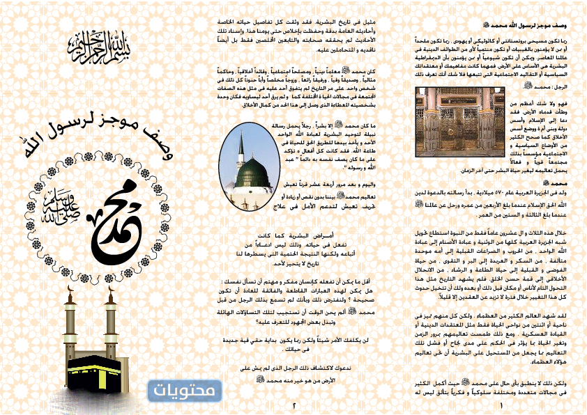 صور منشور عن المولد النبوي جاهز للطباعة