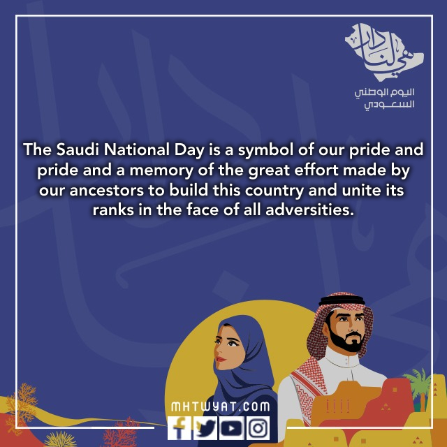 صور كلام عن اليوم الوطني السعودي بالانجليزي