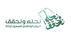 متى موعد اليوم الوطني السعودي 2023 / 1445