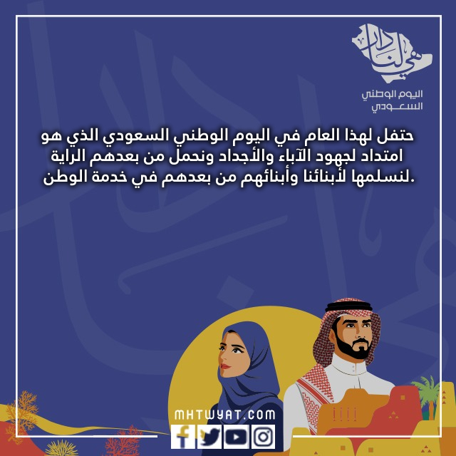 صور تغريده عن اليوم الوطني السعودي