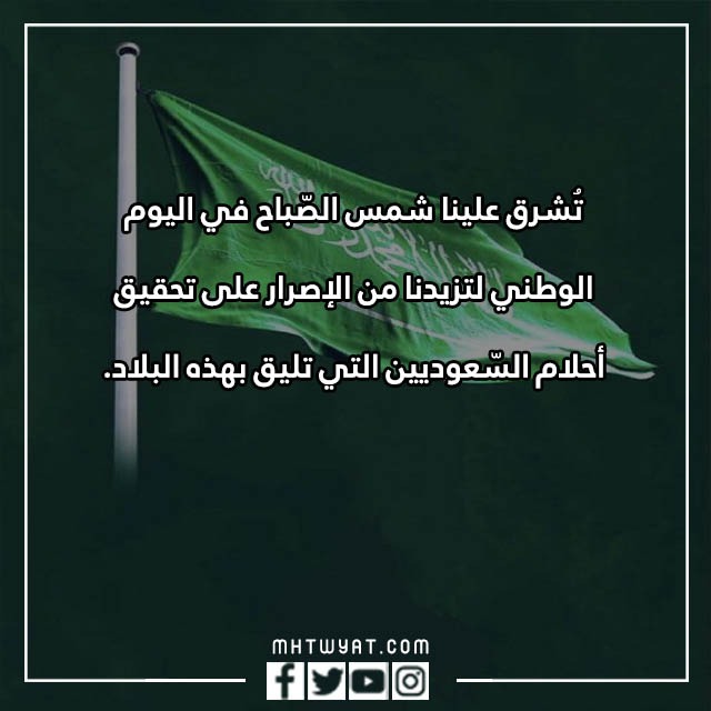 صور عبارات في اليوم الوطني السعودي 92 جديدة ومميزة 1444
