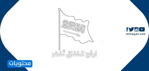 رسم عن اليوم الوطني 91 سهل للاطفال