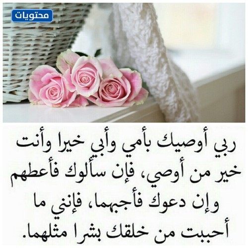 دعاء لأبي وأمي في ليلة الإسراء والمعراج بالصور