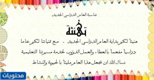 صور عبارات عن العوده الحضوريه للمدارس 1443