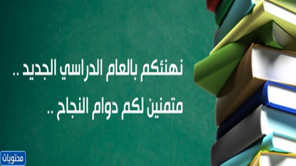 صور عبارات عن العوده الحضوريه للمدارس 1443