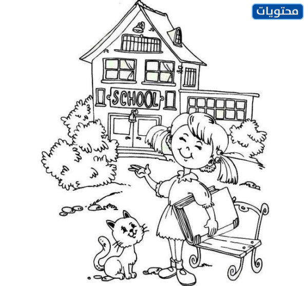 رسومات للمدرسة للاطفال