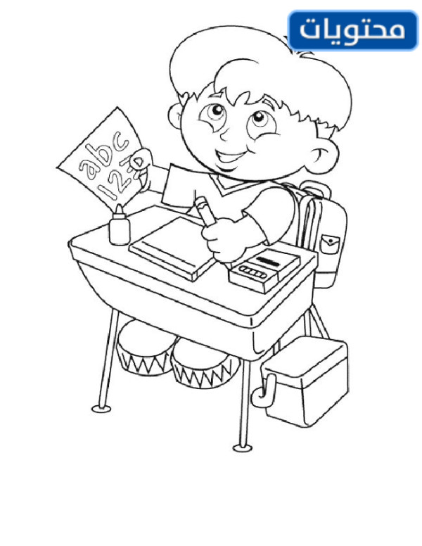 رسومات للمدرسة للاطفال