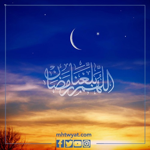 صور عن قدوم رمضان مميزة 2022