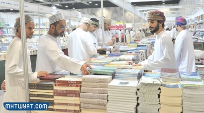 موعد معرض الكتاب مسقط 2024