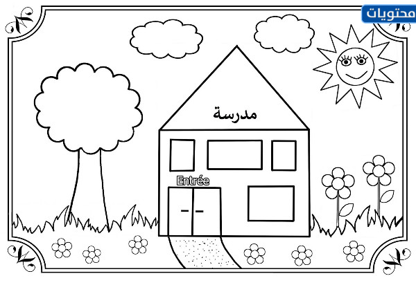 ساحة مدرسة للتلوين