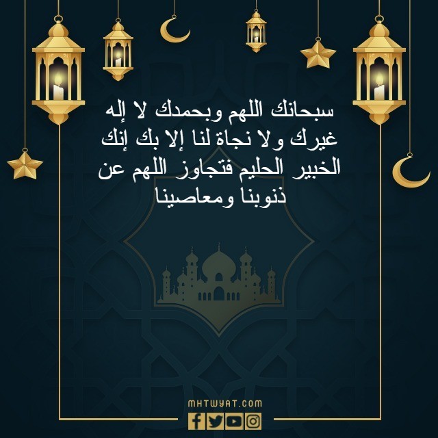 دعاء ختام رمضان