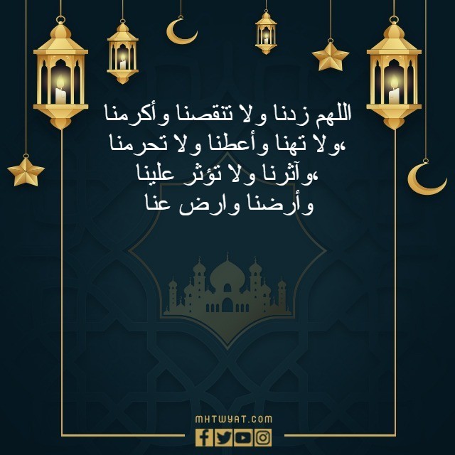 دعاء ختام رمضان