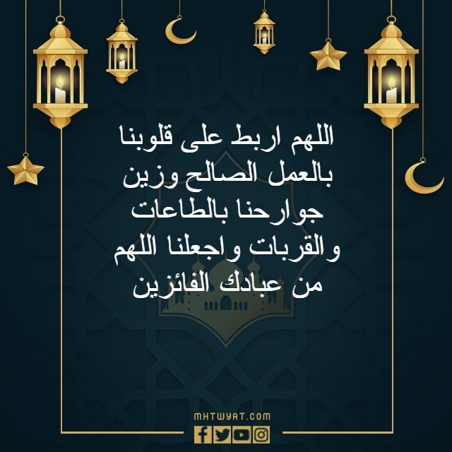 صور دعاء ليلة 27 رمضان ليله القدر
