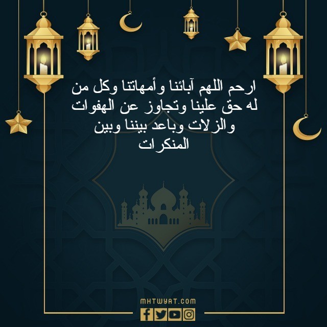 صور دعاء ليلة 27 رمضان ليله القدر