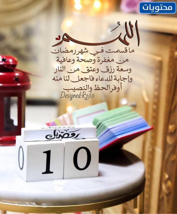 صور انقضت العشر الاوائل من رمضان