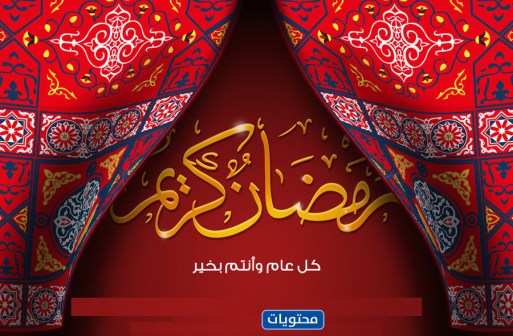  أجمل صور عن استقبال شهر رمضان